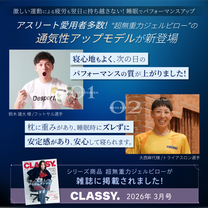 【熱を逃がして遠く深く眠れる超無重力、超通気枕】超無重力ジェルピロー AirPlus