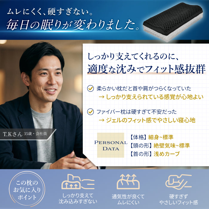 【熱を逃がして遠く深く眠れる超無重力、超通気枕】超無重力ジェルピロー AirPlus