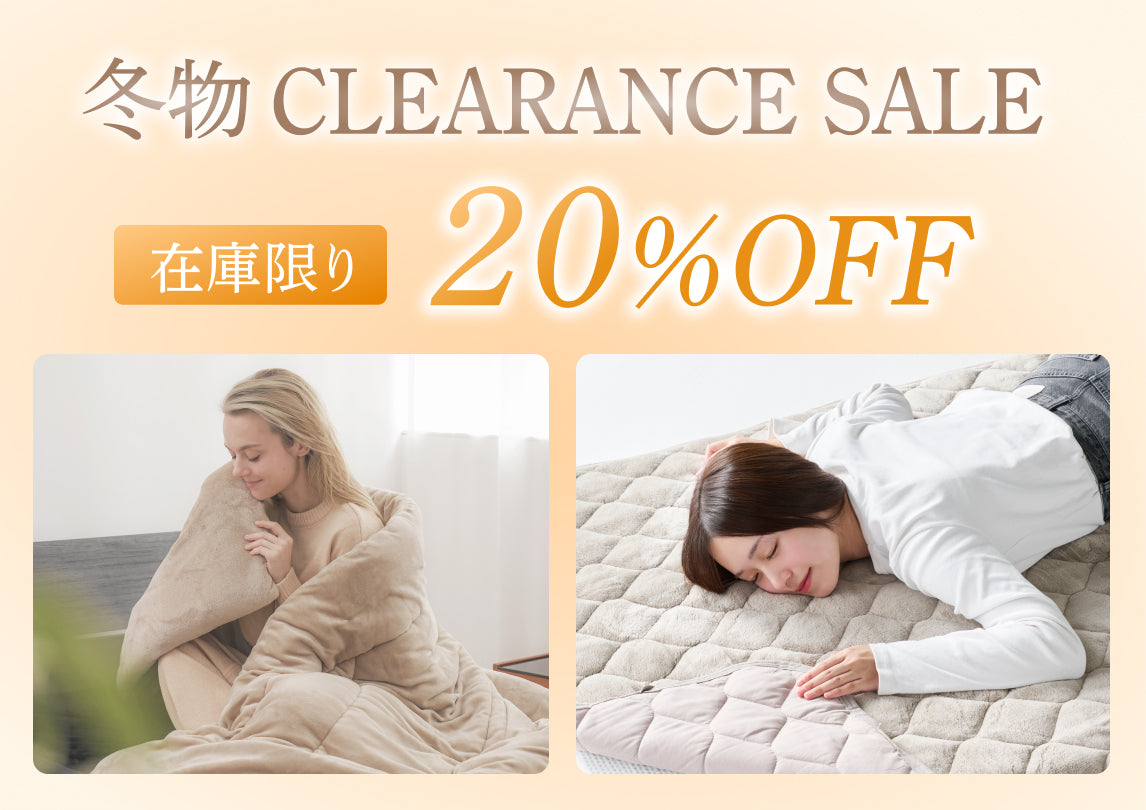 2026冬のクリアランスセール